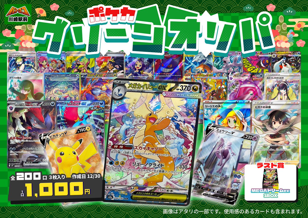 商品情報】#ポケカ ✨ポケカグリーンオリパ✨ 販売開始します‼️ 【1⃣