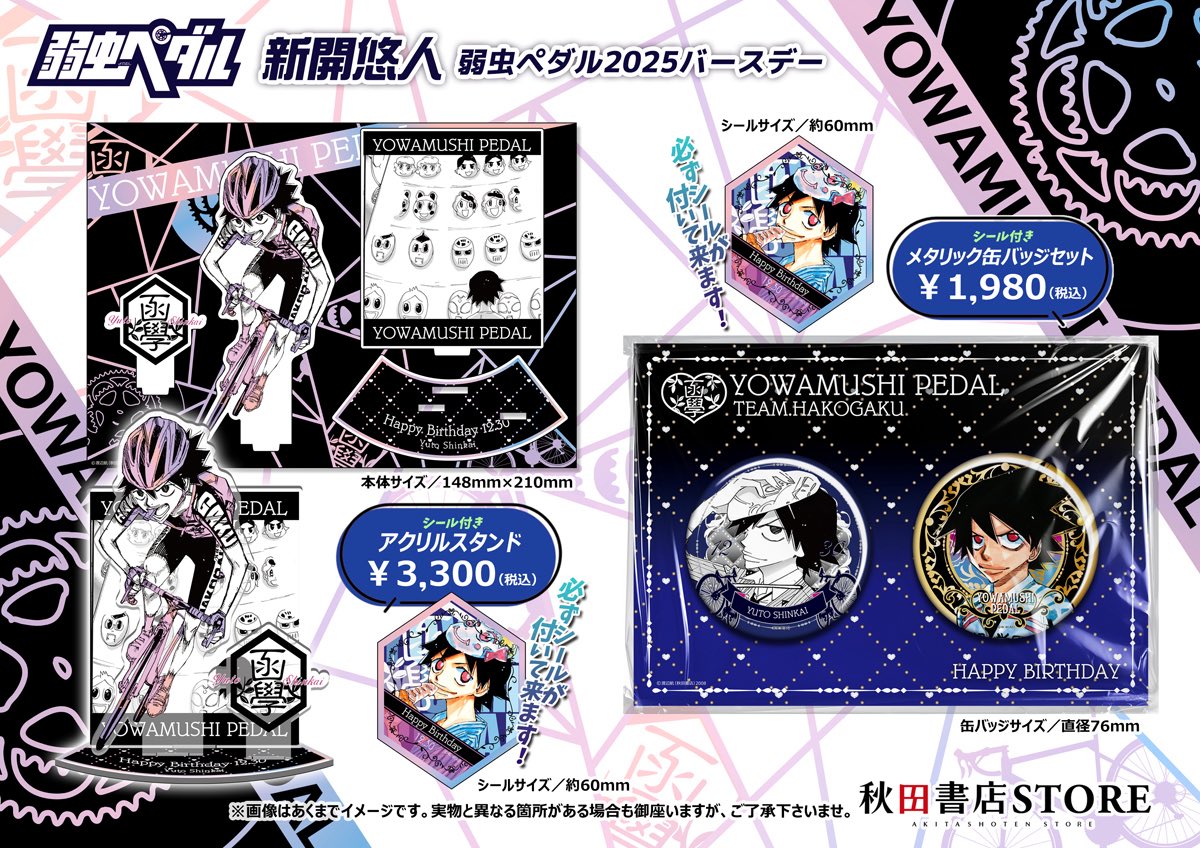 入荷のご案内】#弱虫ペダル 12月誕生日キャラクター 金城真護 雉弓射