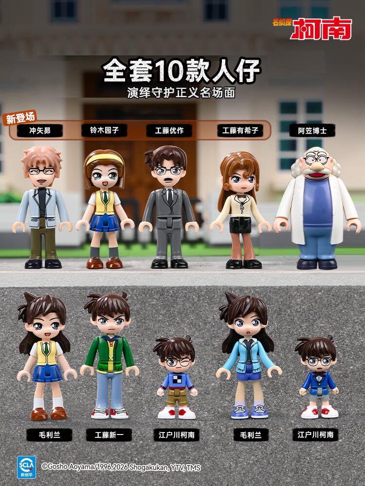 中国限定新商品情報】 ✨奇妙积木 × #名探偵コナン ✨ 新一の家