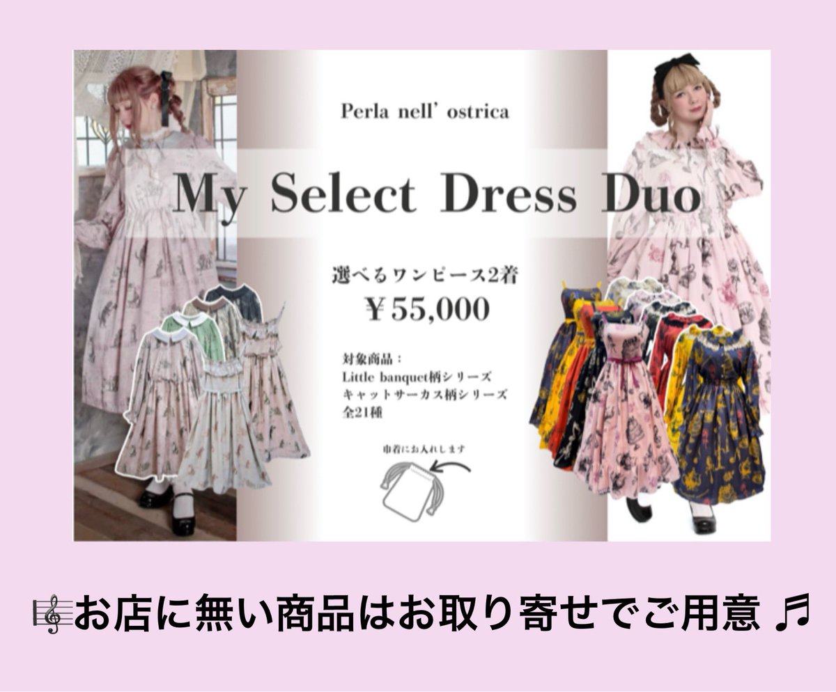 🎪Perla nell' ostrica🎪 🌼 My Select Dress Duo 🌼 ♥️1月2日〜開催