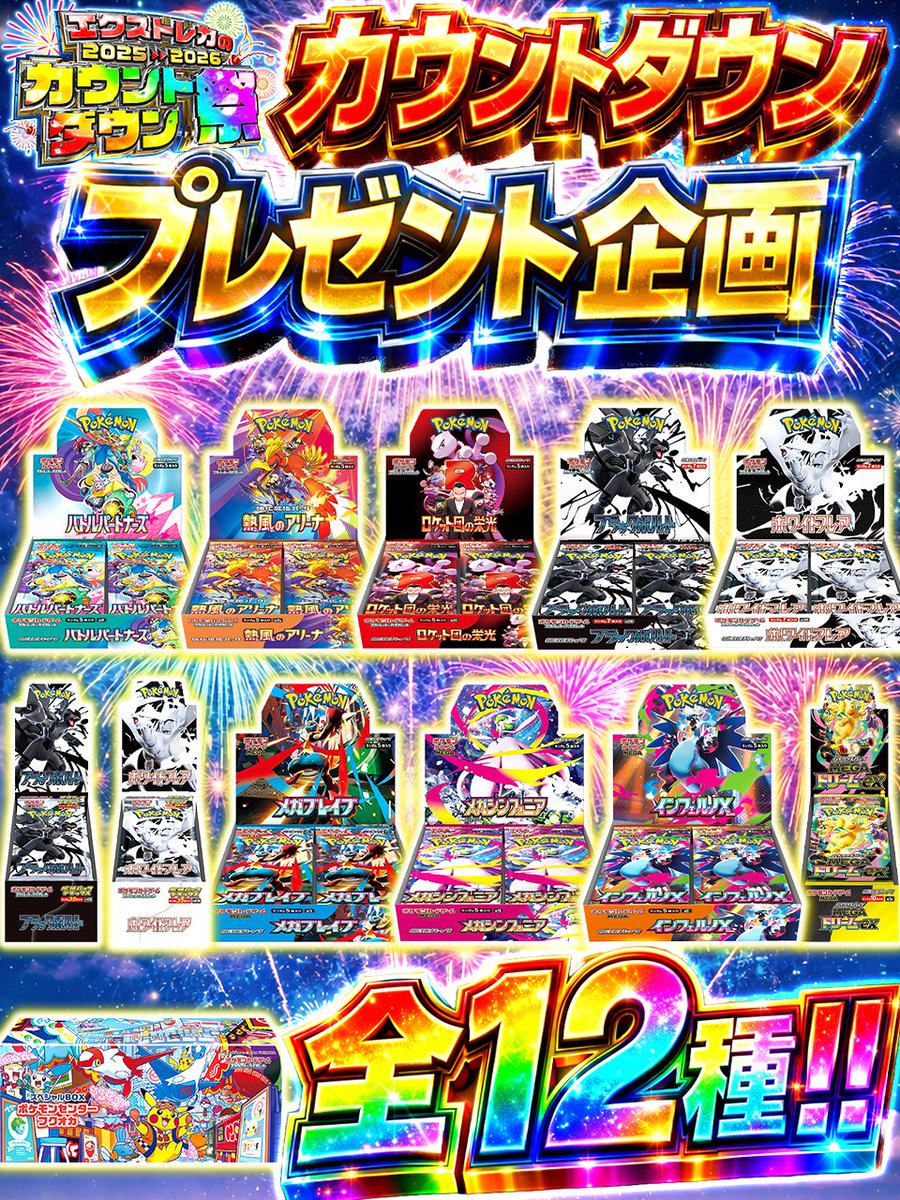 extoreca's tweet image. 🎆🎁＼カウントダウンプレゼント企画!!／🎁🎆

🔥本日12/31 18:00から
✨毎時間BOXプレゼントが発生!!✨

年越しまで、1時間ごとにチャンス到来!!
見逃したら終わりの、超カウントダウン企画!!

🎯参加方法は超カンタン
①@extorecaをフォロー！
②参加したい企画のポストをリポスト！
③…