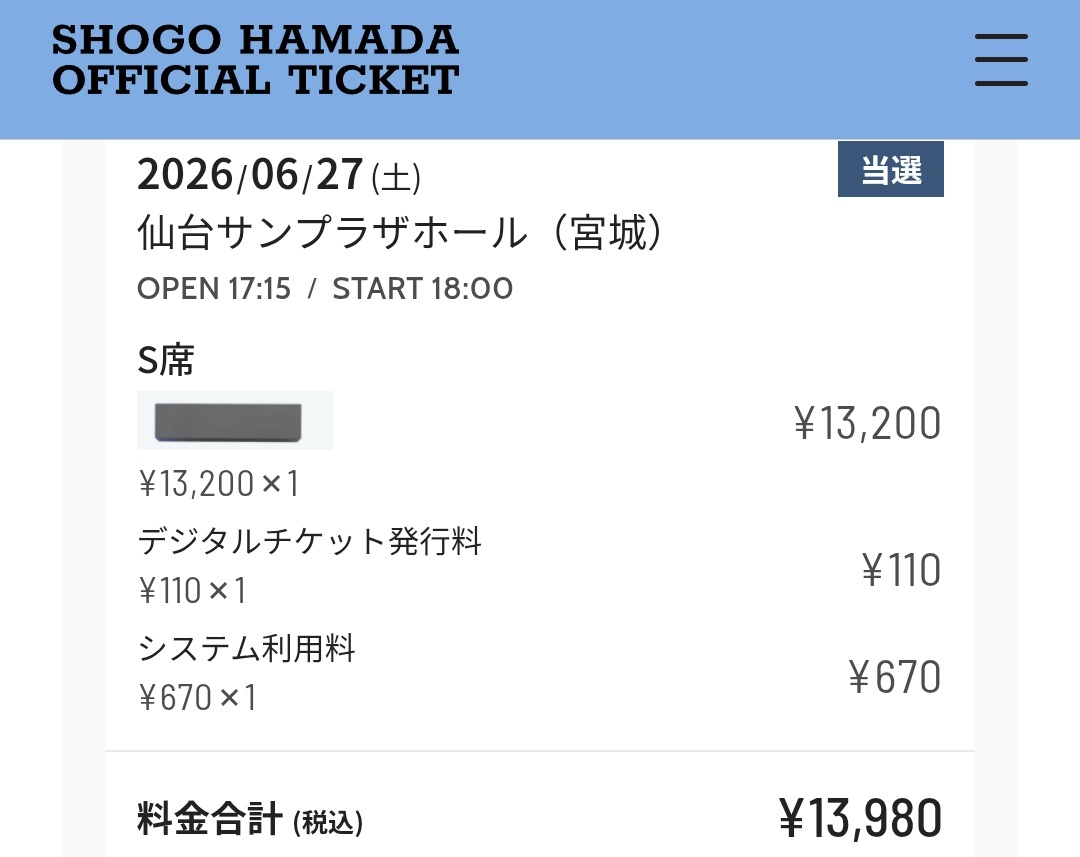 浜田省吾　コンサート　チケット 浜田省吾 セトリ セットリスト コンサート チケット半券 | YUMENO BLOG