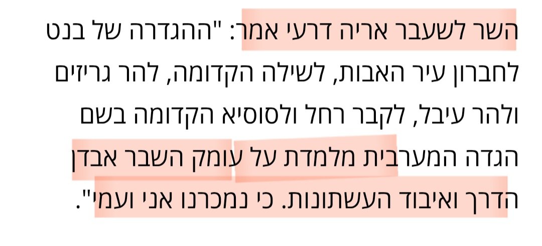מבקש לעדכן את הפיד היקר: בראיון של רה"מ נתניהו לפוקס ניוז הלילה הוא השתמש במונח "הגדה המערבית" בהתייחסו לנעשה ביהודה ושומרון.

זוכרים ב-2022 כשבנט אמר "הגדה המערבית" מה קרה כאן? לא?
הנה תזכורת קטנה. 
אגב, אין לי שום ספק שדרעי, רוטמן ושיקלי יגנו הבוקר את רה"מ לפחות כמו שעשו אז.