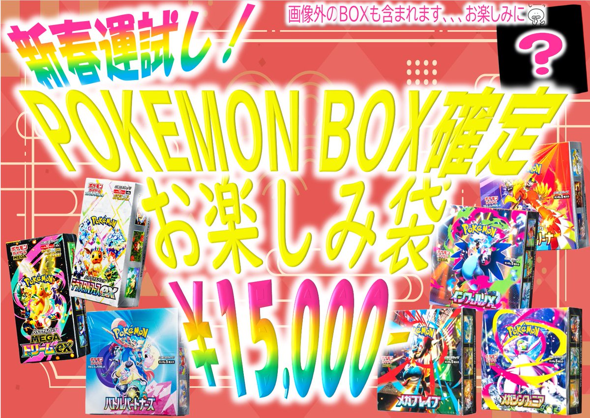 🎍1月1日 12時開店より発売🎍 #熊本店のオリパご案内ッ 👑豪華