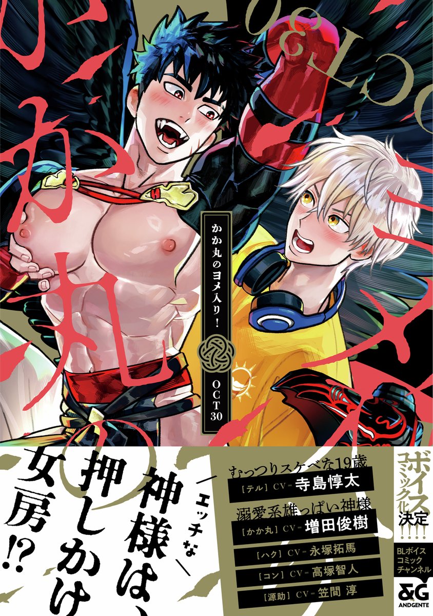 BSLOVEY's tweet image. 雄っぱいの妖怪を拾ってエッチしたら神様だった(8/8)

B's-LOVEY COMICS「#かか丸のヨメ入り！」（#OCT30 @inu_kawaii_hina 先生・著）は大好評発売中🎉

▼詳細はこちら
bslovey.com/comics/kakamar…