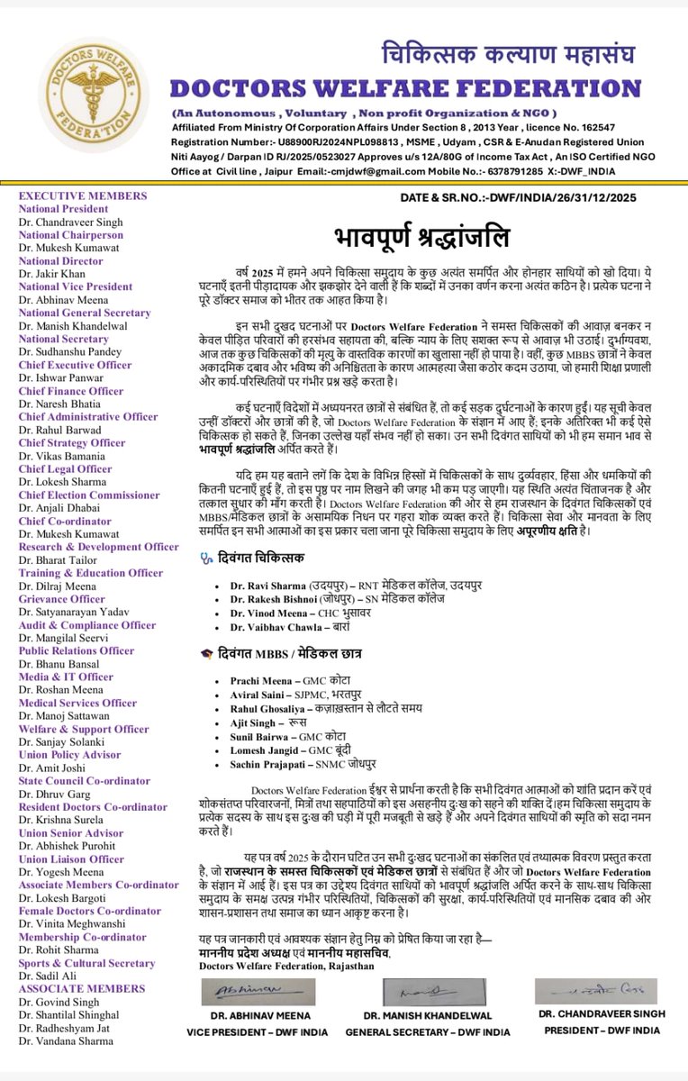DOCTORS WELFARE FEDERATION tweet media