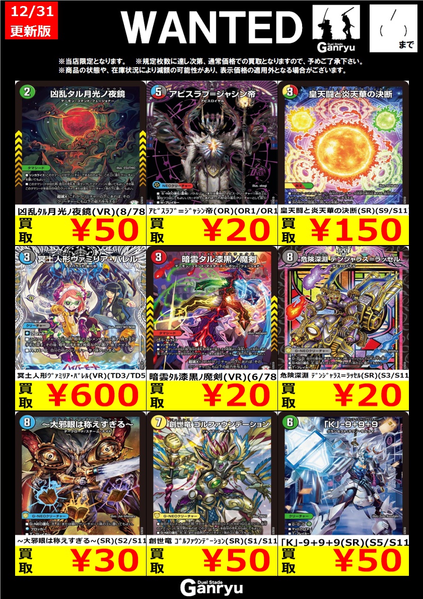 ☆#高崎店限定WANTED☆ デュエルマスターズ ※期間は1/7(水)まで