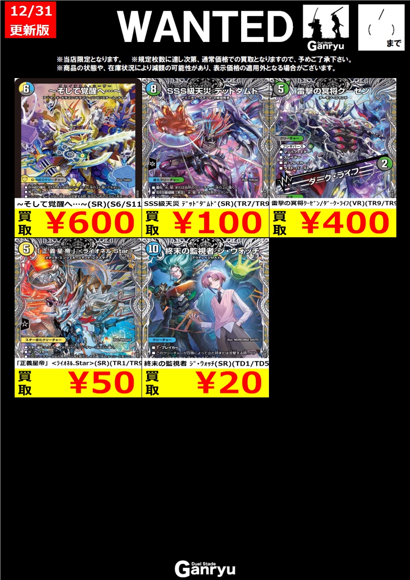 ☆#高崎店限定WANTED☆ デュエルマスターズ ※期間は1/7(水)まで
