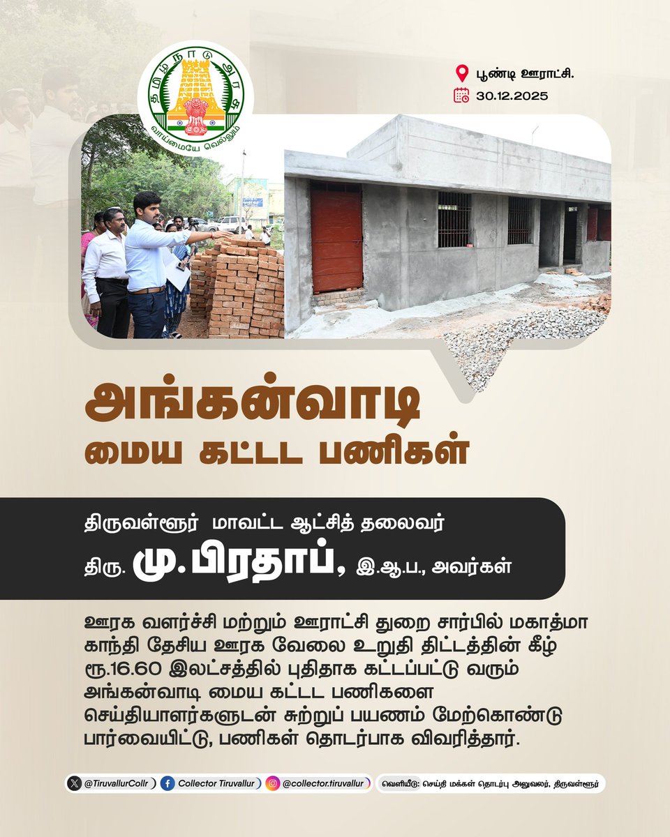 Collector Tiruvallur tweet media