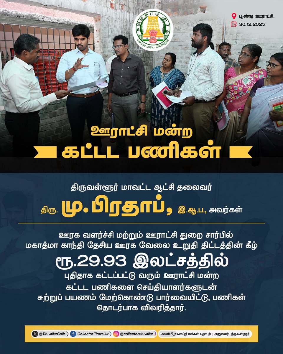 Collector Tiruvallur tweet media
