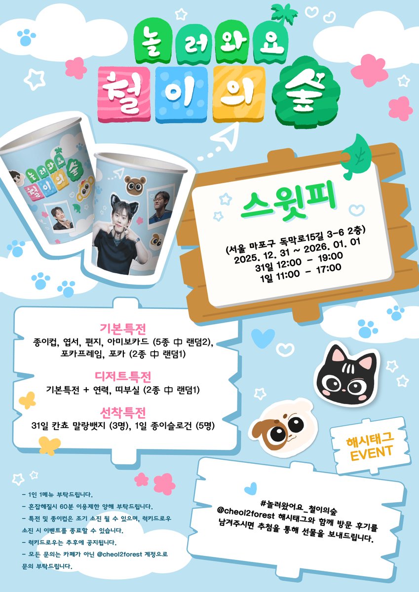 놀러와요 철이의숲 tweet media