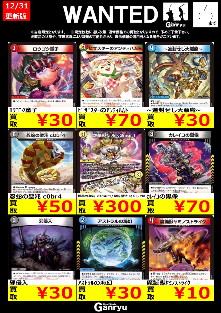 ☆#高崎店限定WANTED☆ デュエルマスターズ ※期間は1/7(水)まで