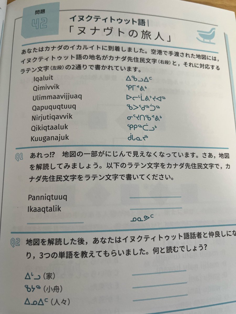 イヌクティトゥット語の解読する