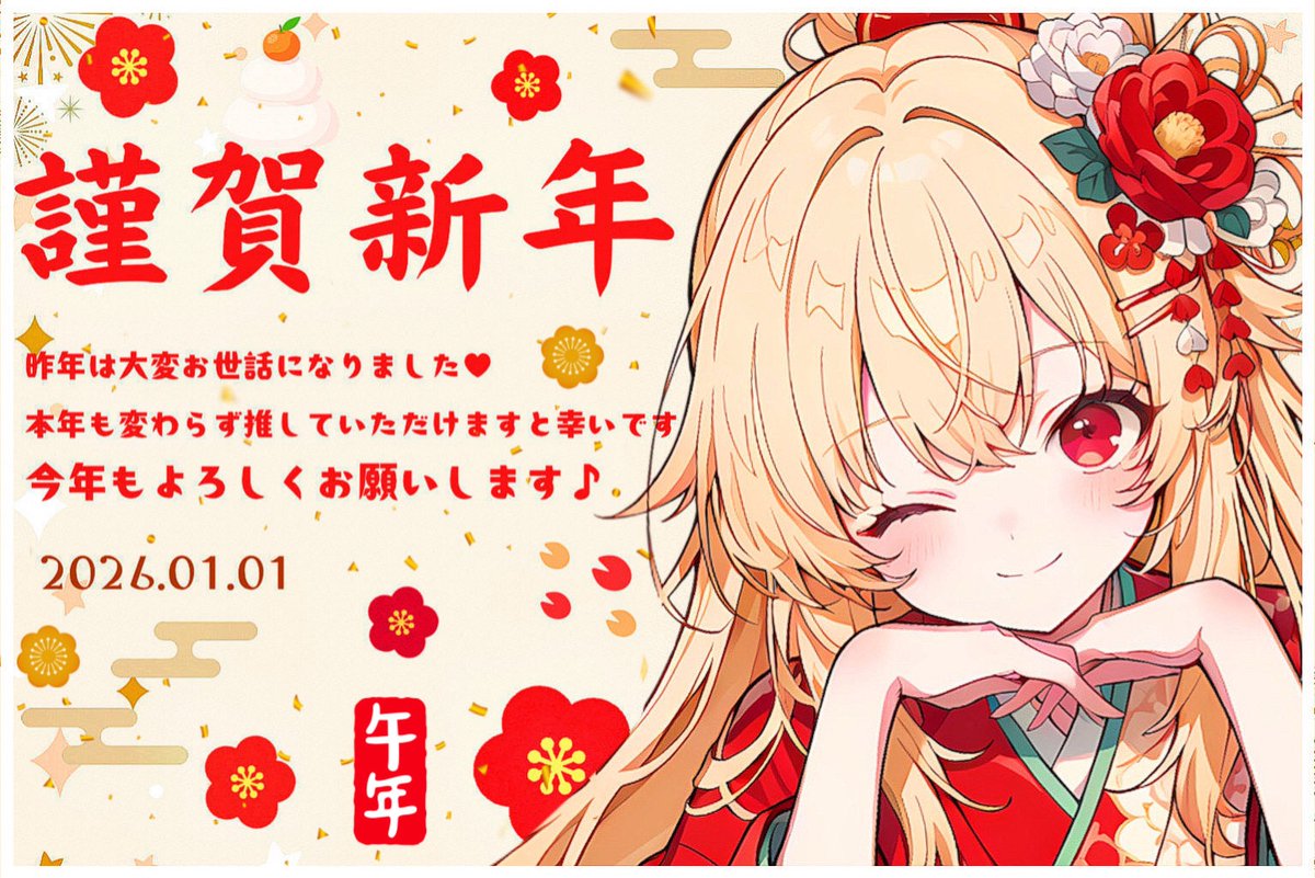 ✨❤️謹賀新年🌟横長🧧年賀状素材❤️✨
 
❝ いいね💗＆RT🔄両方で使用OK‼️❞
カラバリ5色💫リプ欄から保存どうぞ🌸サムネイルなどにも使用OK✨

#Vtuber素材 #おはようVtuber素材
#Vライバー素材 #お正月素材
#Vtuberフリー素材 #むにフリー素材

⋰ 
  ❤️2026年もキミに推されたいんです❤️
 ⋱