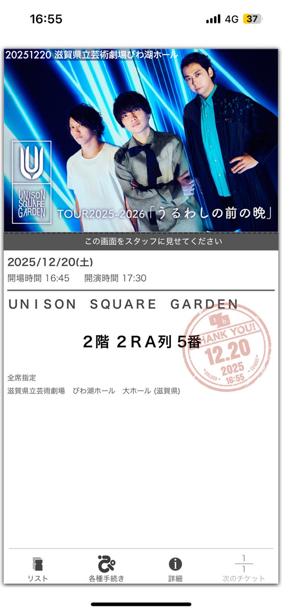 イヤホン壊れてから全然買えてなくて、やっと新しいイヤホンで久々にユニゾン聴いてるけど良すぎて泣いてる…
今年は仕事が充実してた分、仕事で急遽行けなくなったライブとかもあったけど、来年はユニゾンに沢山会える1年にしたいですね。

今年もお世話になりました。
良いお年をです