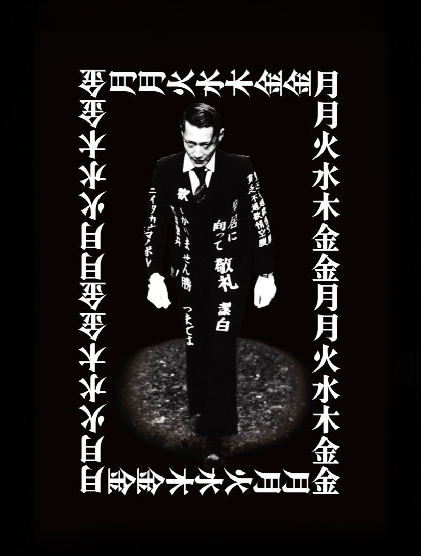 鳥肌実　玉砕ドカジャン　大排気量 鳥肌実 玉砕ドカジャン 大排気量