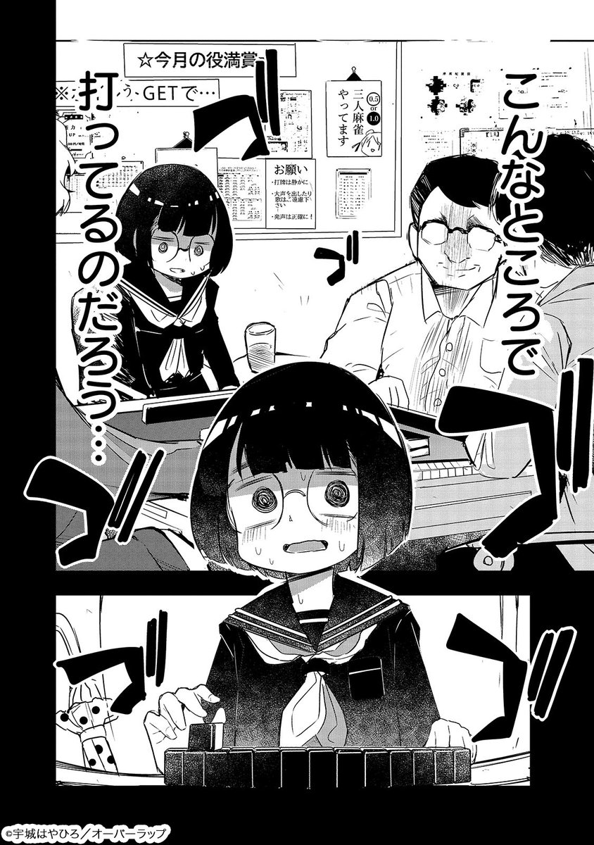 低レート麻雀で中学生が小銭をめぐって争い、堕ちたり堕ちなかったりする話 