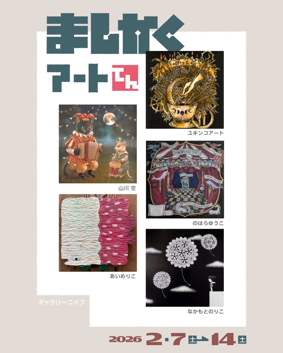 ギャラリーニイク (@gallery219) / Posts / X