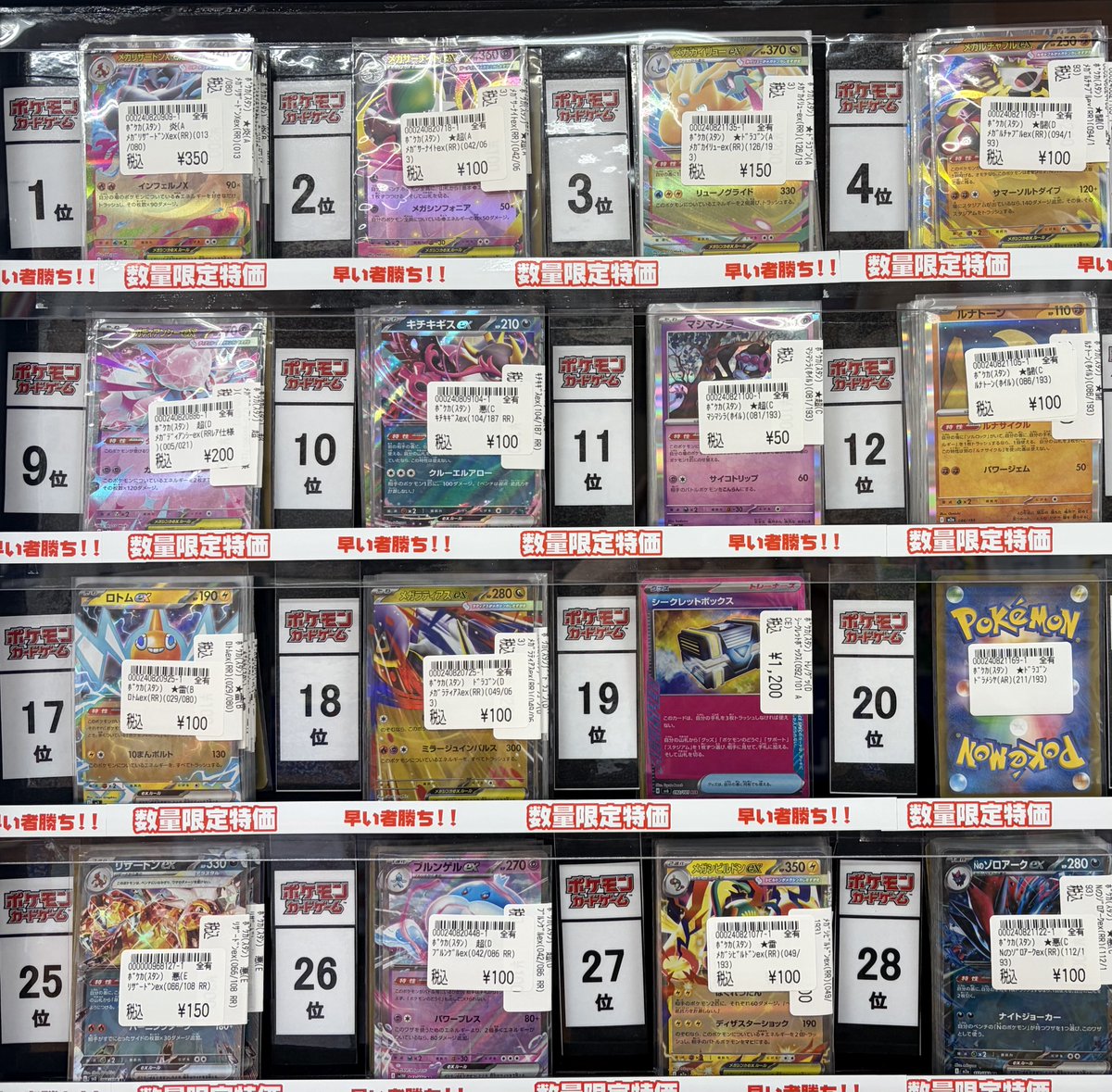 ポケカ特価・売上ランキング】12/31 ☆彡数量限定、レア特価・売上