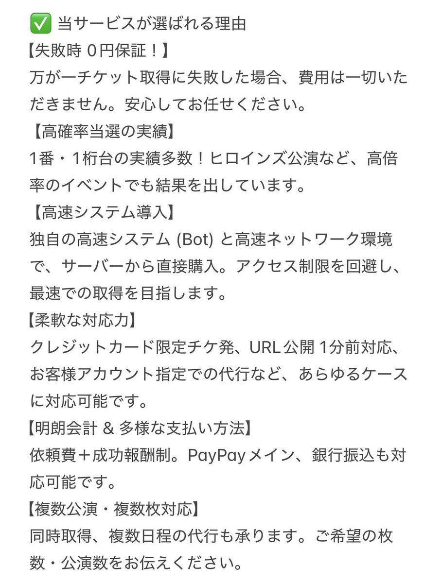ticket_support1's tweet photo. 【サービス詳細・料金案内】

🎟️ 対応プレイガイド一覧
 * LivePocket (ライポケ)
 * TIGET (チゲット)
 * TicketDive (チケットダイブ)
 * イープラス
 * チケットぴあ
 * その他、上記以外のサイトもご相談ください！

 #チケ発  #チケ発代行 #BOT  #最前 https://t.co/tH0EybsgUe