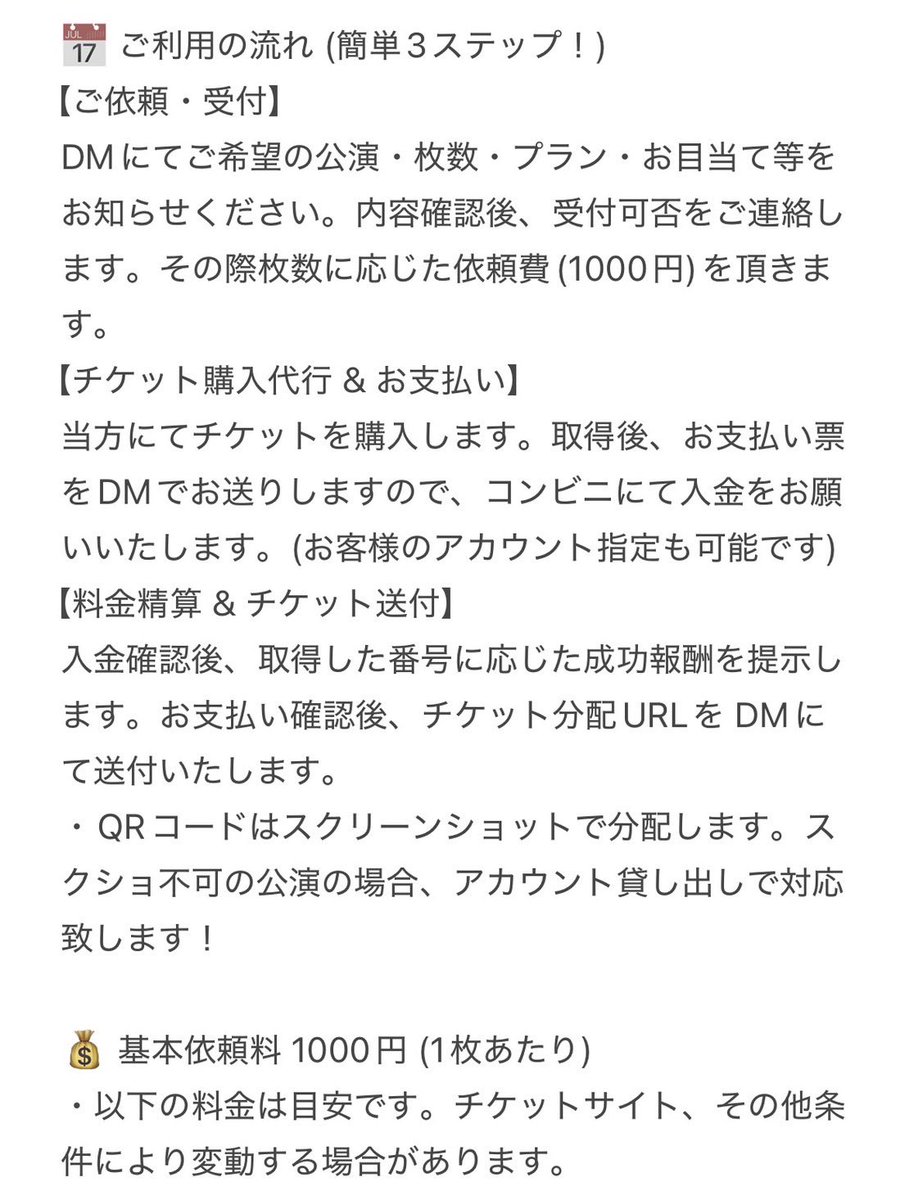 ticket_support1's tweet photo. 【サービス詳細・料金案内】

🎟️ 対応プレイガイド一覧
 * LivePocket (ライポケ)
 * TIGET (チゲット)
 * TicketDive (チケットダイブ)
 * イープラス
 * チケットぴあ
 * その他、上記以外のサイトもご相談ください！

 #チケ発  #チケ発代行 #BOT  #最前 https://t.co/tH0EybsgUe