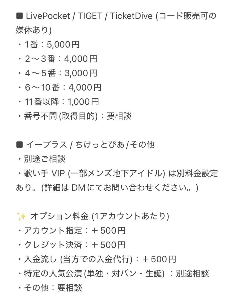 ticket_support1's tweet photo. 【サービス詳細・料金案内】

🎟️ 対応プレイガイド一覧
 * LivePocket (ライポケ)
 * TIGET (チゲット)
 * TicketDive (チケットダイブ)
 * イープラス
 * チケットぴあ
 * その他、上記以外のサイトもご相談ください！

 #チケ発  #チケ発代行 #BOT  #最前 https://t.co/tH0EybsgUe