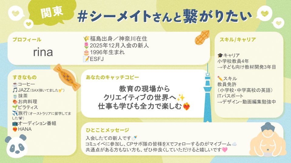 rina I 教員からのキャリアチェンジ🕊️❤️‍🔥 tweet media