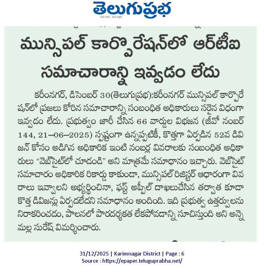 Suresh_AIMIM's tweet photo. Despite https://t.co/OyZ1MFLtjx.144 (21-06-2025) approving 66 divisions in Karimnagar, RTI reply said “no new divisions formed”. Conduct detail enquiry and take legal action. @cdmatelangana @TelanganaCMO @Collector_KNR @MC_Karimnagar @PrlsecyMAUD https://t.co/plr0promyc
