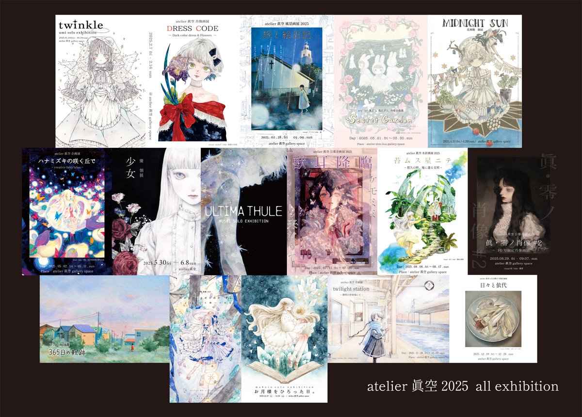 大晦日なので今年開催された展示のDM、フライヤーを並べてみました。

個展が７つ、企画展が５つ、公募企画展が２つ、共催展が２つの計16企画のお届けとなりました。
昨年が全13企画でしたので、3企画増えた事になります。（頑張りました...！）

→
