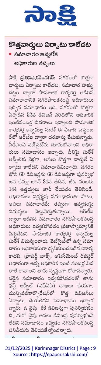 Suresh_AIMIM's tweet photo. Despite https://t.co/OyZ1MFLtjx.144 (21-06-2025) approving 66 divisions in Karimnagar, RTI reply said “no new divisions formed”. Conduct detail enquiry and take legal action. @cdmatelangana @TelanganaCMO @Collector_KNR @MC_Karimnagar @PrlsecyMAUD https://t.co/plr0promyc