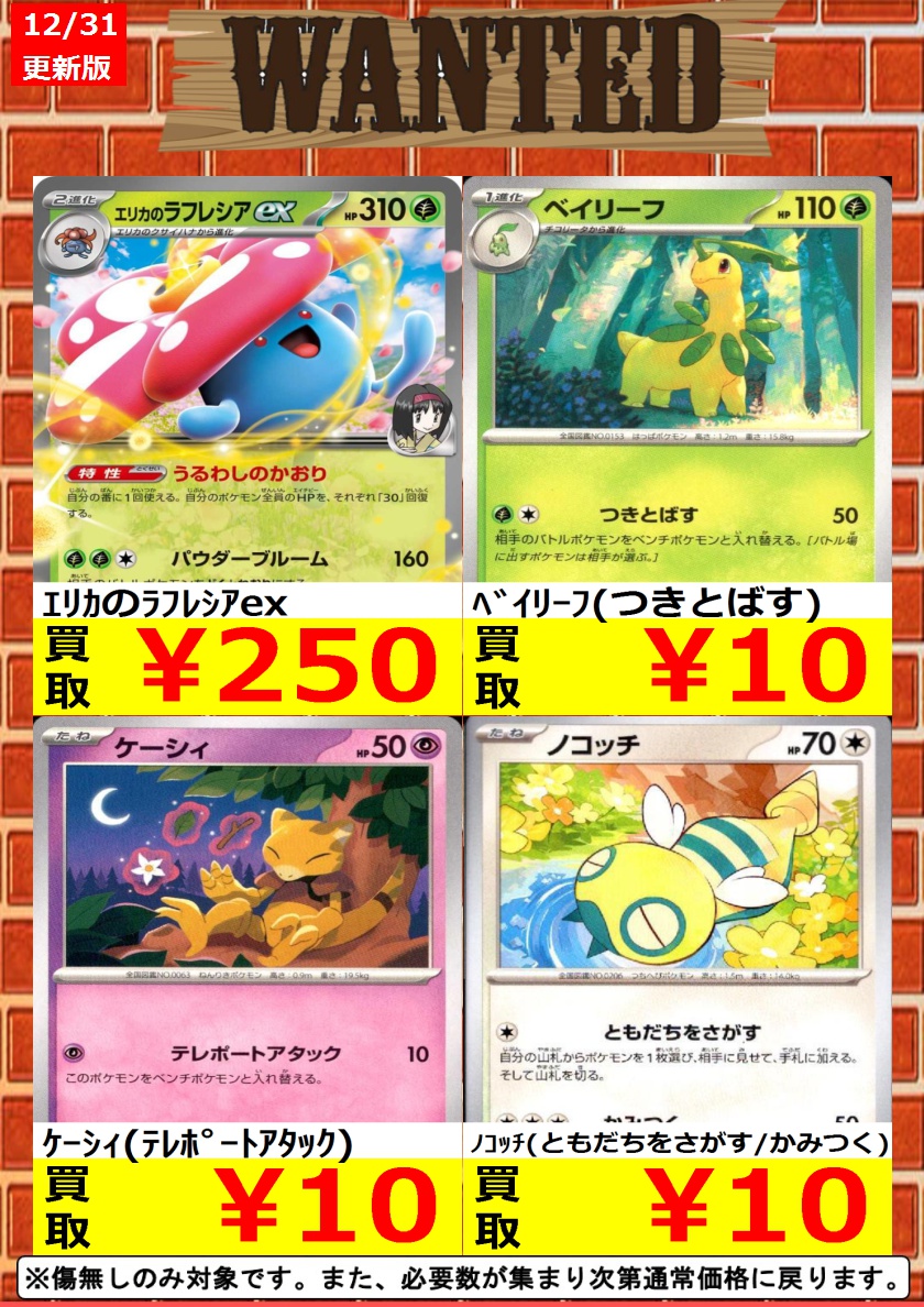 トレカ買取情報】 買取強化タイトル追加しました！ ぜひお持ちください