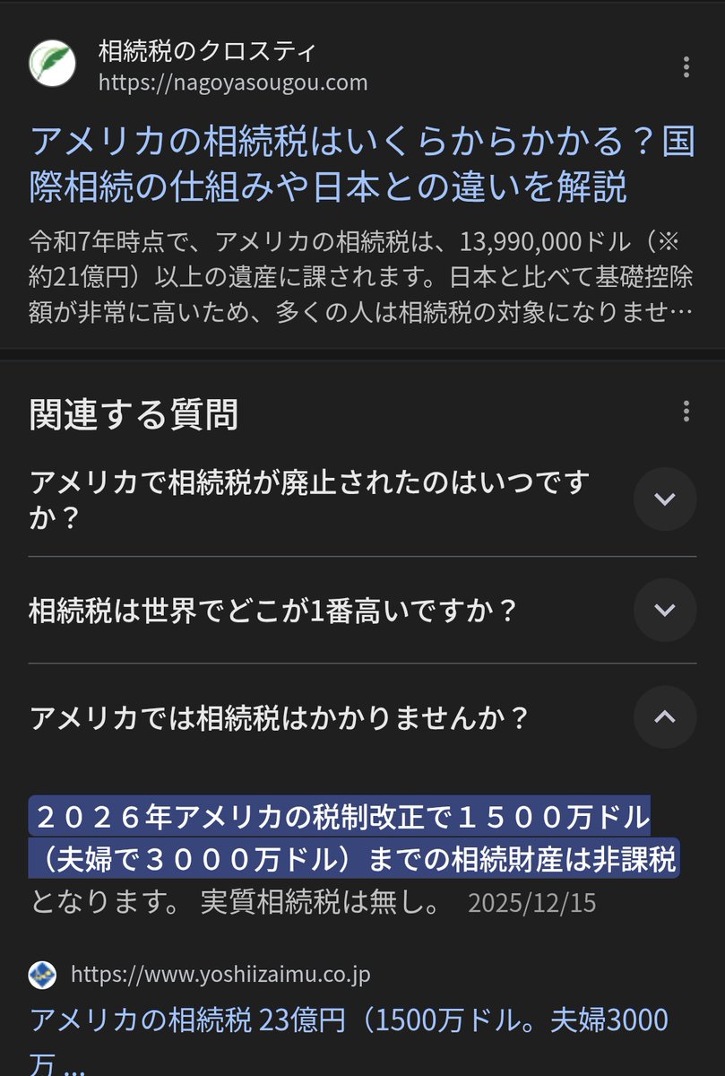 K08_T13 米国は富裕層でもない限り相続税はかからなさそうですねえ