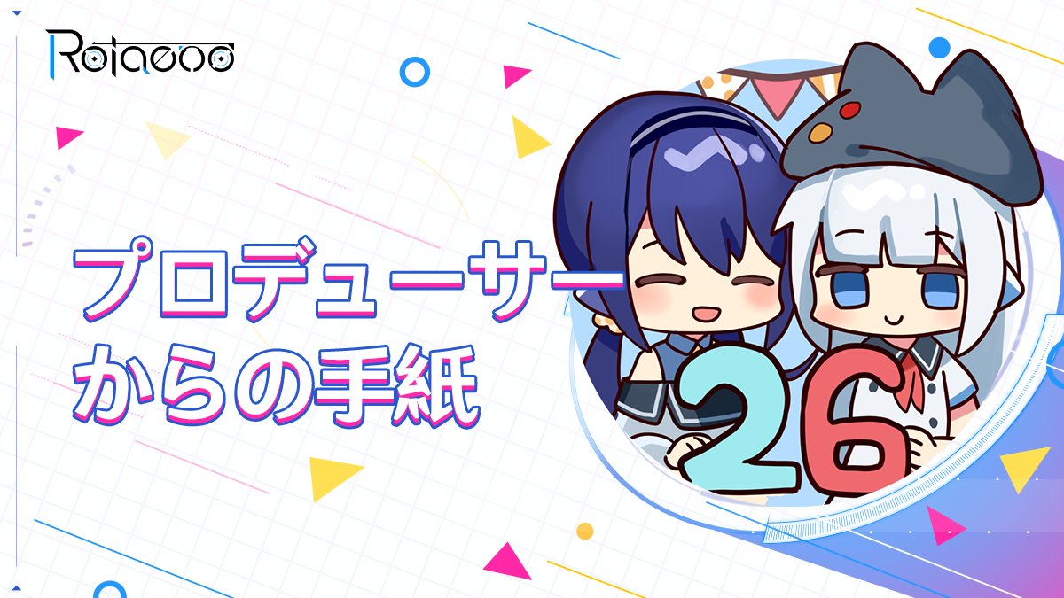 Rotaeno公式 tweet media