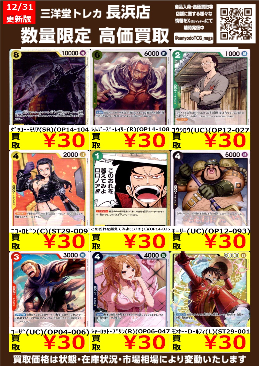 ワンピカード その② 💡高価買取情報更新💡 ドシドシお持ち込み