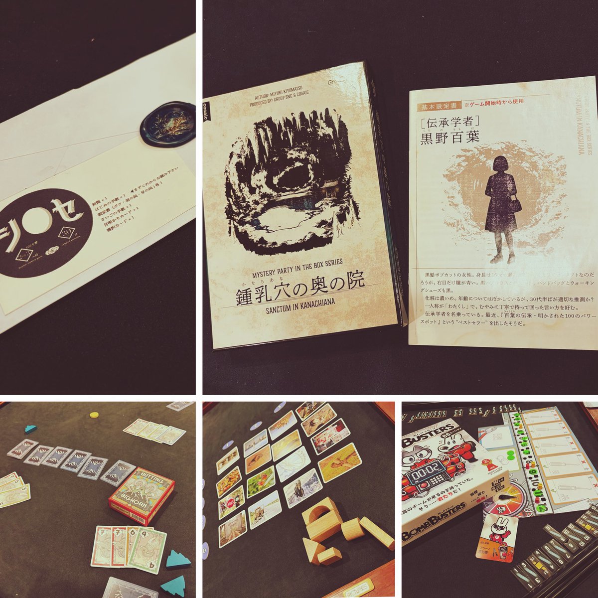 2025遊び納め
マーダーミステリー  『鍾乳洞の奥の院』
自作マダミス『シ●セ』
ボードゲーム『Butting Bighorn』『Catte』ピクチャーズ』『Bomb Busters』
仕事納め〜朝までコース。途中からアルコールが入り、ゆるっと遊んで喋って良き時間でした。本年も同卓感謝、また来年も宜しくお願いします。