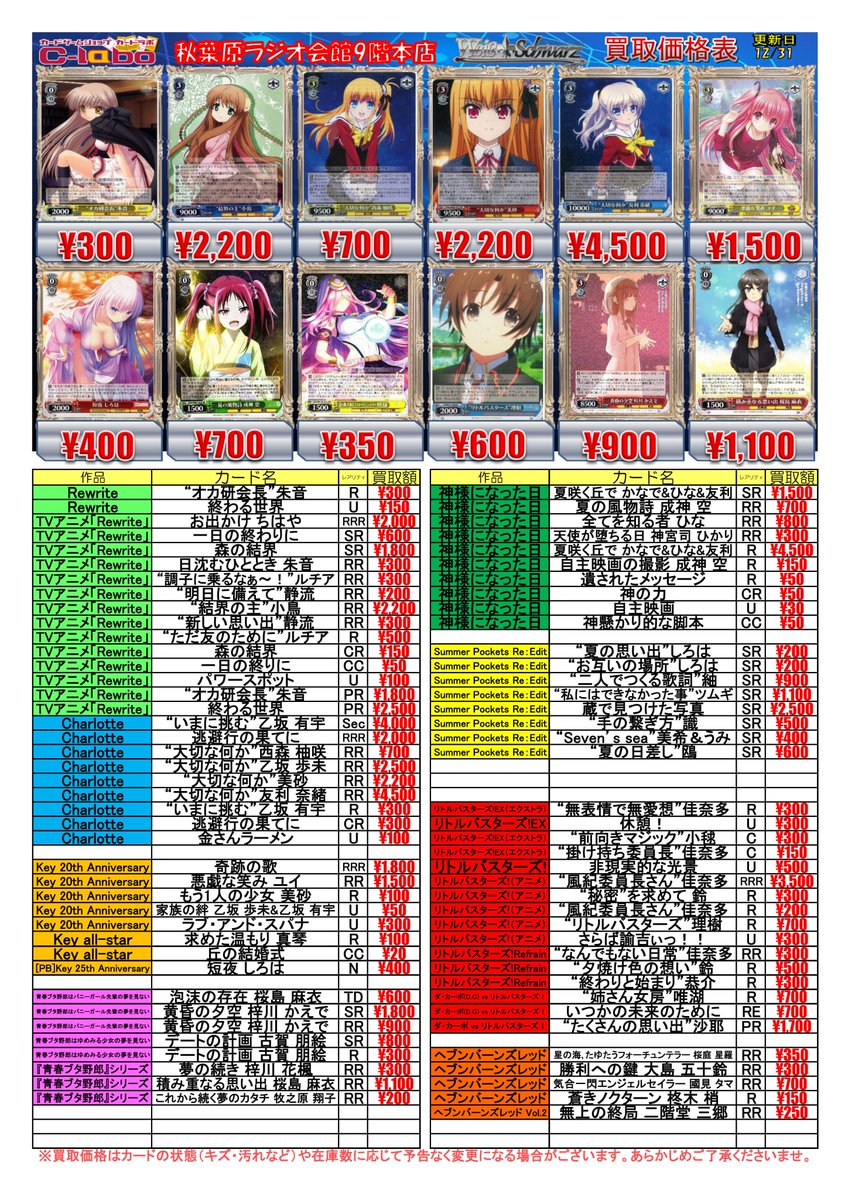 ◇ #ヴァイスシュヴァルツ 買取情報◇ まさかのクラスメイト SEC 22000