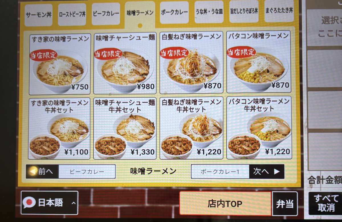 patchon28's tweet photo. 2025
〆のラーメン

前から食べたかったこれ。

希少価値MAXの…

すき家の味噌ラーメン

北海道では美唄だけ？

これは美味しい！

普通に美味しい！

いや、普通だ。

先日、麺鍾馗の味噌ラーメン食べたせいか物足りないw

貴重な体験��できたからいいか https://t.co/0FnI01Ctxa