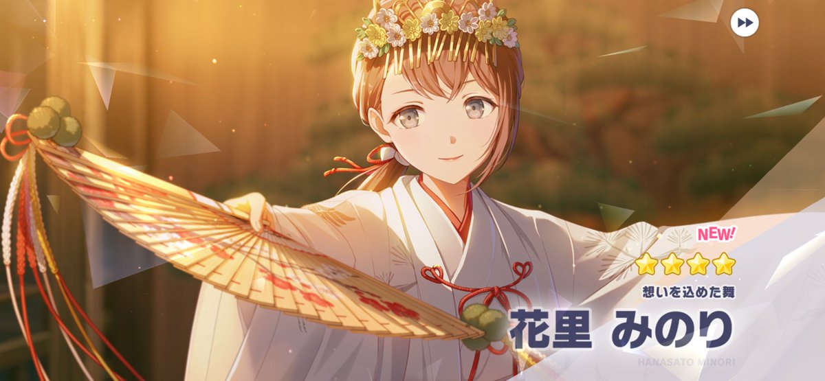 速報】 プロセカの新作限定ガチャと セレクトガチャで みのりちゃんの