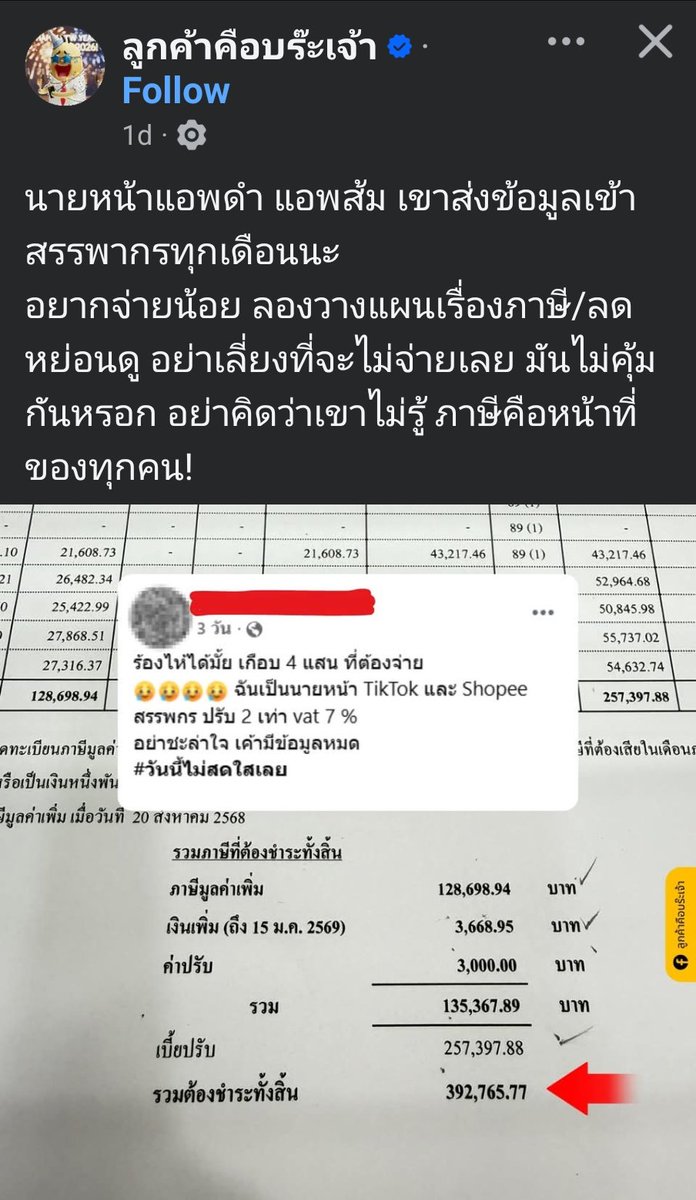 kafaak's tweet image. จบปีแล้ว เห็นโพสต์นี้ก็เลยอยากเอามาเตือนใครต่อใครที่หารายได้จากการทำ Affiliate นะครับ ไม่ว่าจะในฐานะอาชีพเสริมหรือเป็นรายได้ประจำ ไม่ว่าจะแพลตฟอร์มไหนก็ตาม เขามีกันส่งข้อมูลให้สรรพากรนะครับ อย่าลืมวางแผนเรื่องภาษีด้วย

ถ้าเป็น Lazada เขาจะส่ง 50 ทวิ มาให้ทางอีเมลทุกเดือน ส่วน…