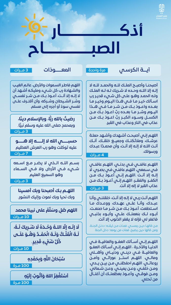 أذكار الصباح .. خيرُ بداية ليومك 💙