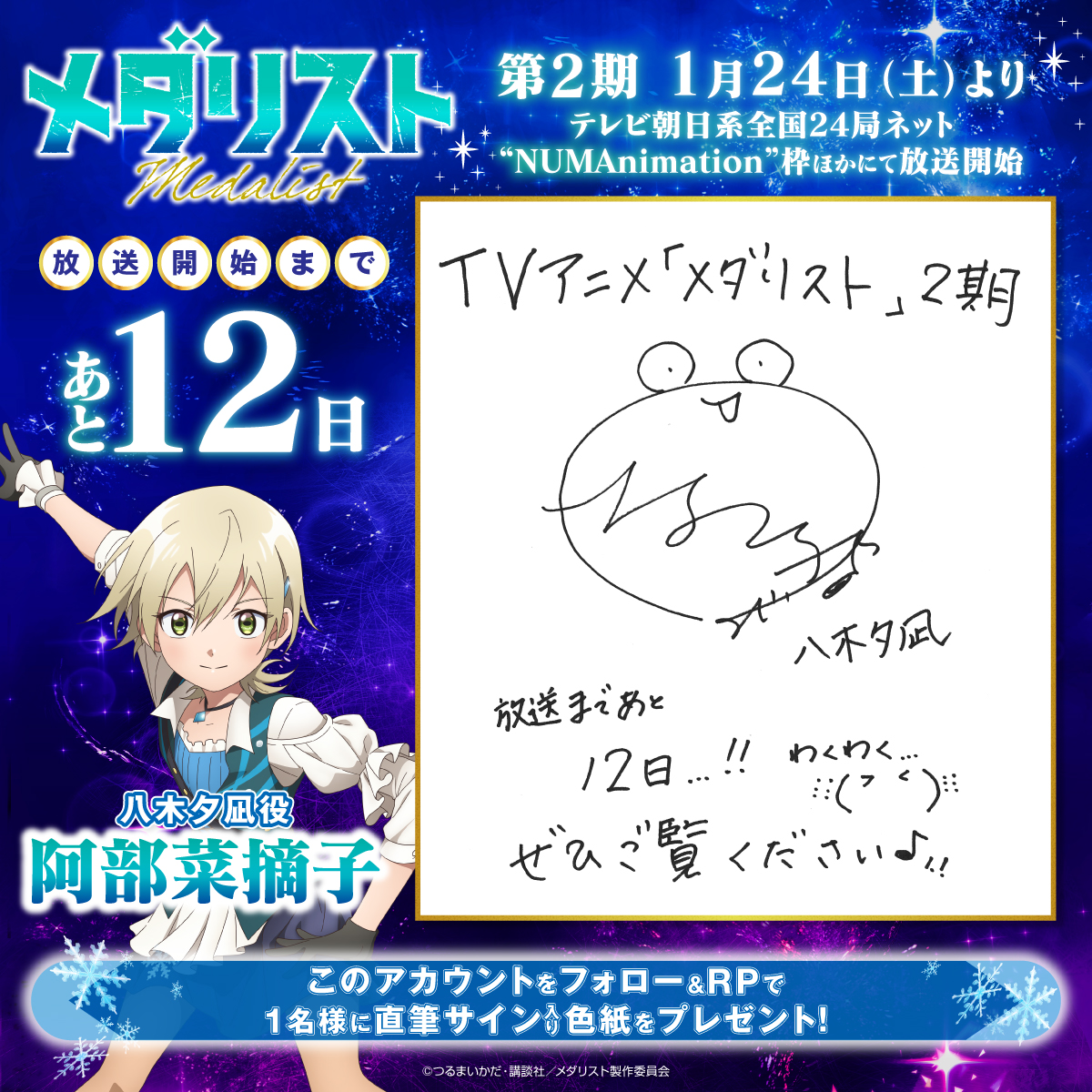 『メダリスト』アニメ公式⛸🏅 tweet media