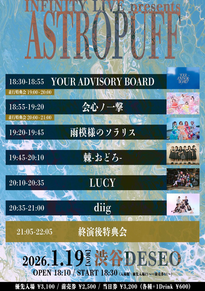 🏳🏳🏳🆕LIVE INFO🏳🏳🏳 🗓1/19(月)渋谷DESEO INFINITY LIVE presents