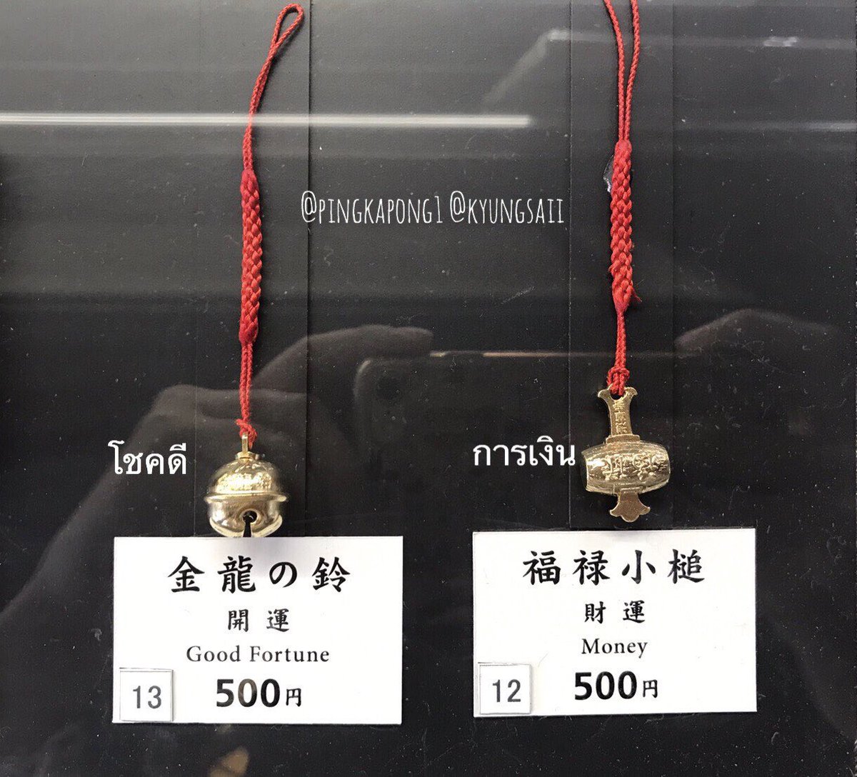 Pingkapong1's tweet photo. ⛩พร้อมส่ง เครื่องรางวัดอาซากุสะ ญป

🎎โชคดี ช่วยในเรื่องของความโชคดีต่างๆ
💰การเงิน ช่วยให้มีเงินใช้ไม่ขาดมือ เงินทองไหลมาเทมา

🍀ราคา 450฿

📮ส่งฟรีทุกชิ้นค่า📮

#เครื่องรางญี่ปุ่นpingkapong1 
#เครื่องรางญี่ปุ่น #เครื่องรางวัดอาซากุสะ https://t.co/jhX4hz1z3B