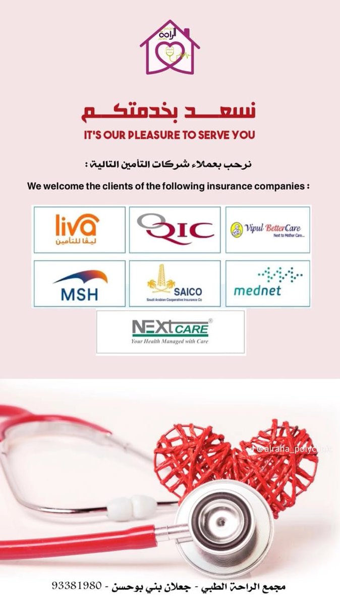 عرض متميز في في عيادة امراض النساء والولاده في مجمع الراحة الطبي في جعلان بني بوحسن على الشارع العام جانب لفة فلج المشايخ نتشرف بزيارتكم لنا ولتقديم افضل خدمه علاجيه لكم
