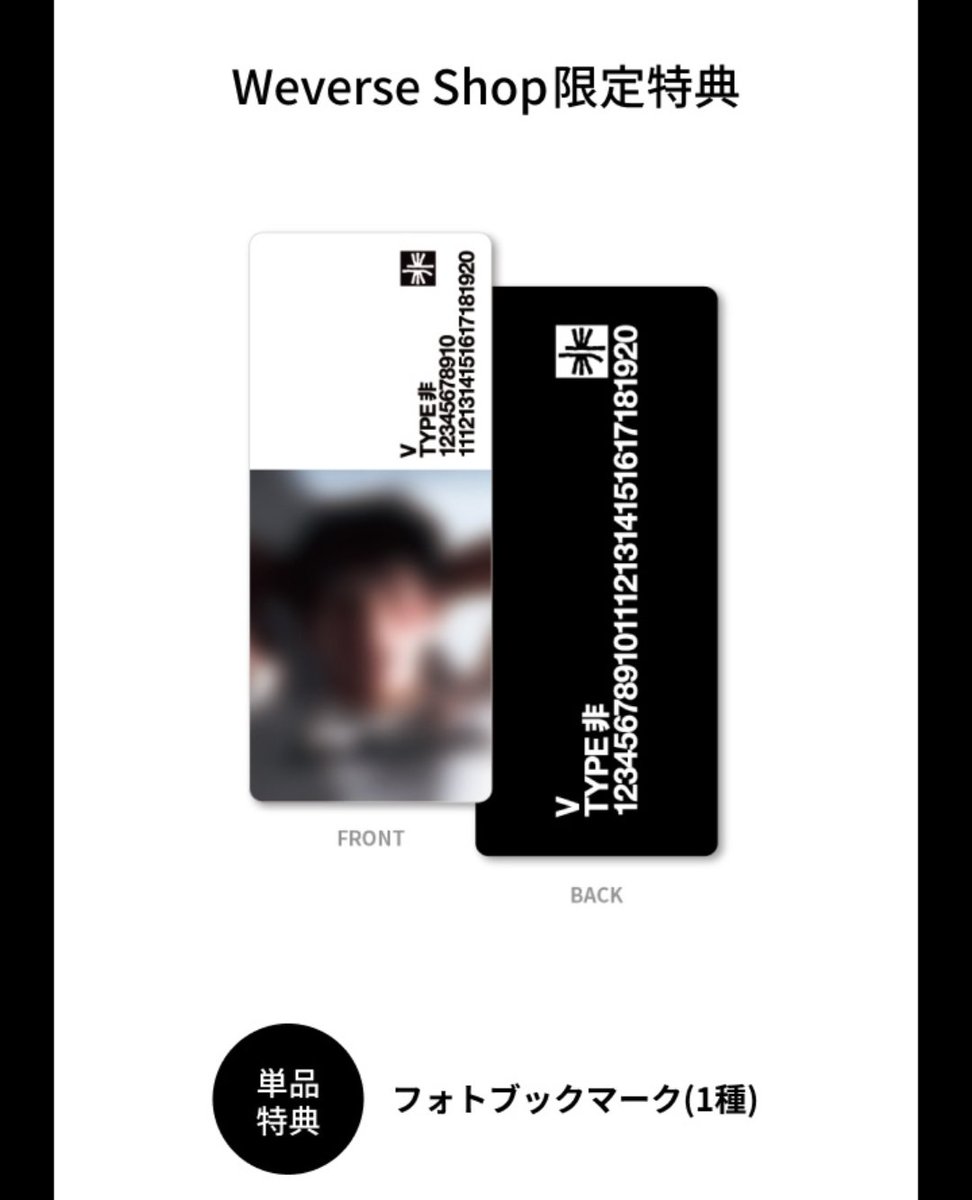とりあえずWeverseのGlobalで予約したけど、Japanの特典も良さそうだな