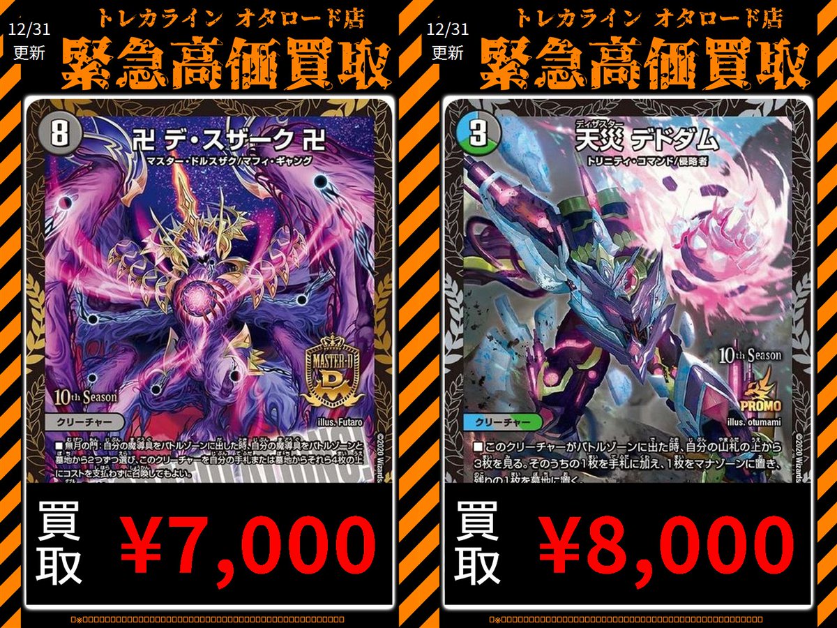 デュエマ 買取表情報更新】 🔥卍 デ・スザーク 卍￥7,000買取🔥 🔥天災