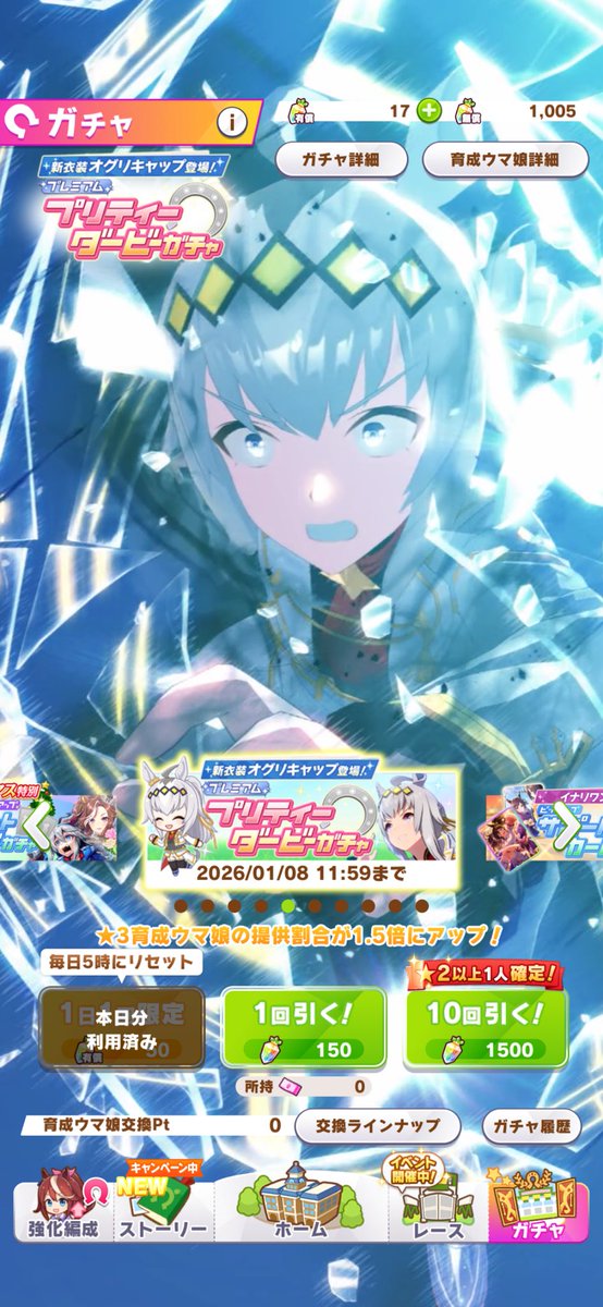 大晦日に無事にオグリキャップ天井交換です。
オグリキャップは出ないし、途中追加されたステイゴールドに頭抱えたけど無事に2人ともお迎えできた‼️‼️‼️
もう周年まで何もひかんぞ‼️‼️‼️（多分）

無料10連は毎日爆死中です🤟