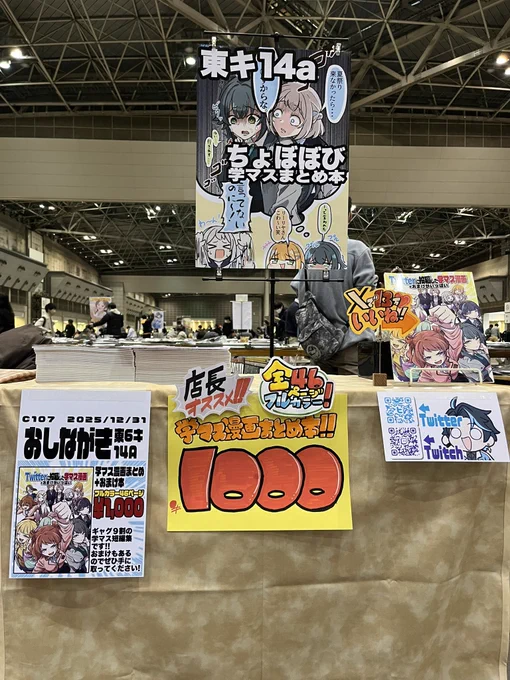 サークル設置完了しました!!!
東6 キ 14aでお待ちしております!!

 #C107 