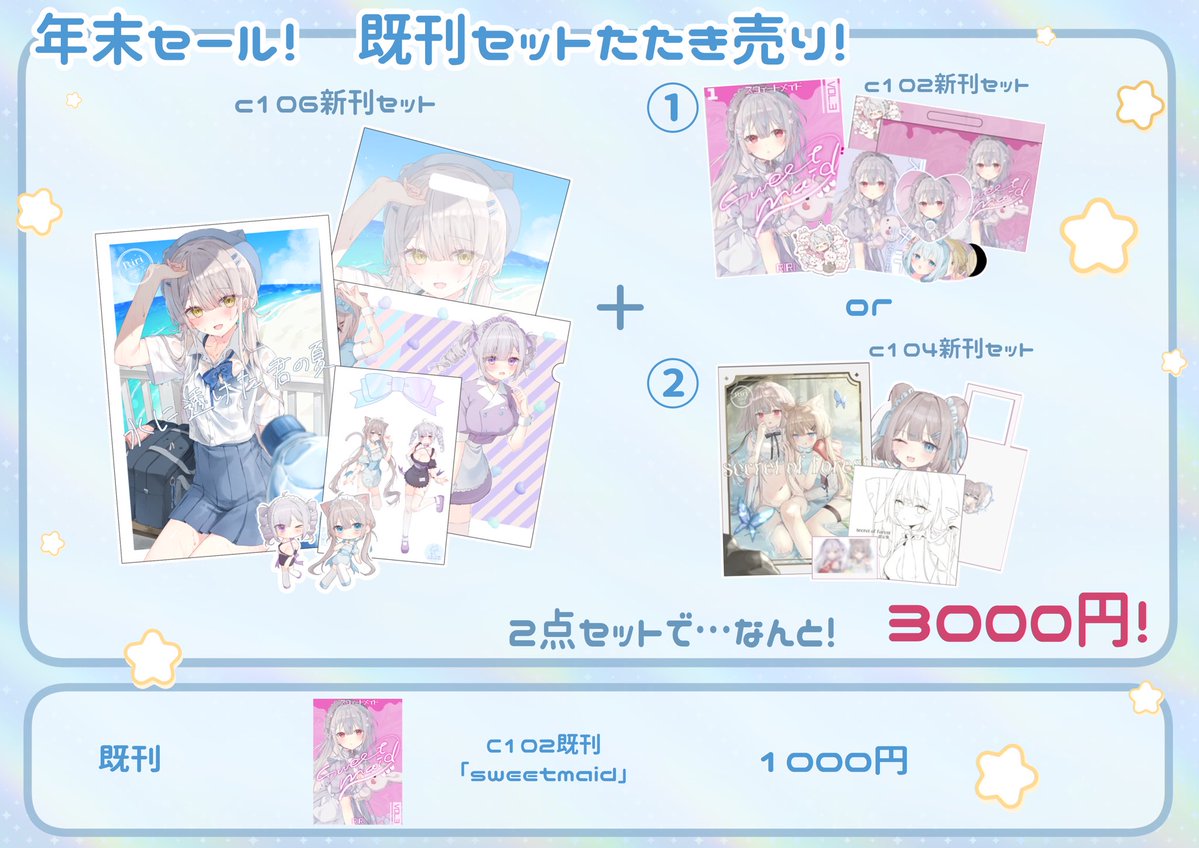 そういえば！！既刊達はこんな感じに頒布します！！とってもお得です