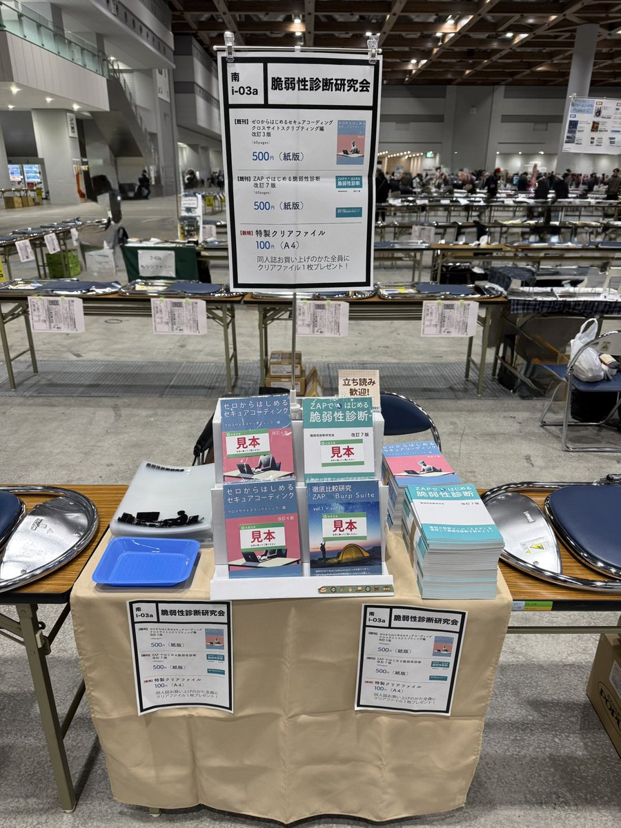 nilfigo's tweet photo. コミックマーケット107（C107）
2日目　南２ i-03a
サークル「脆弱性診断研究会」設営完了。

相変わらず既刊のみ🙇‍♂️ですが、お気軽に冷やかしに来ていただけると嬉しいです😃️

 #C107 https://t.co/MRVMLH7A4E
